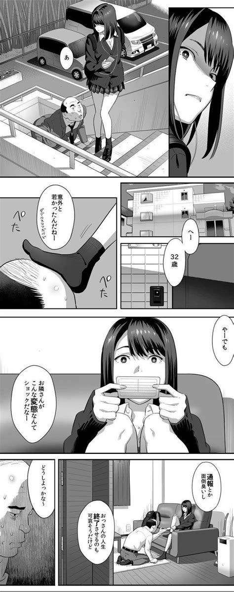 隣 の jk に|JComic .